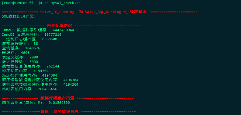 Mysql数据库巡检
