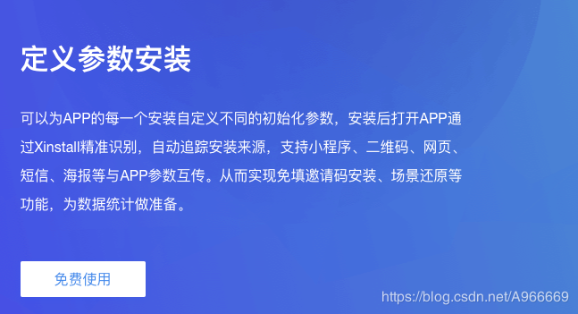 使用iOS集成初始化SDK - Xinstall
