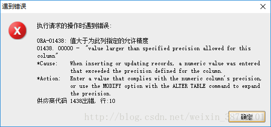 ORA-01438:值大于为此列指定的允许精度问题如何解决?