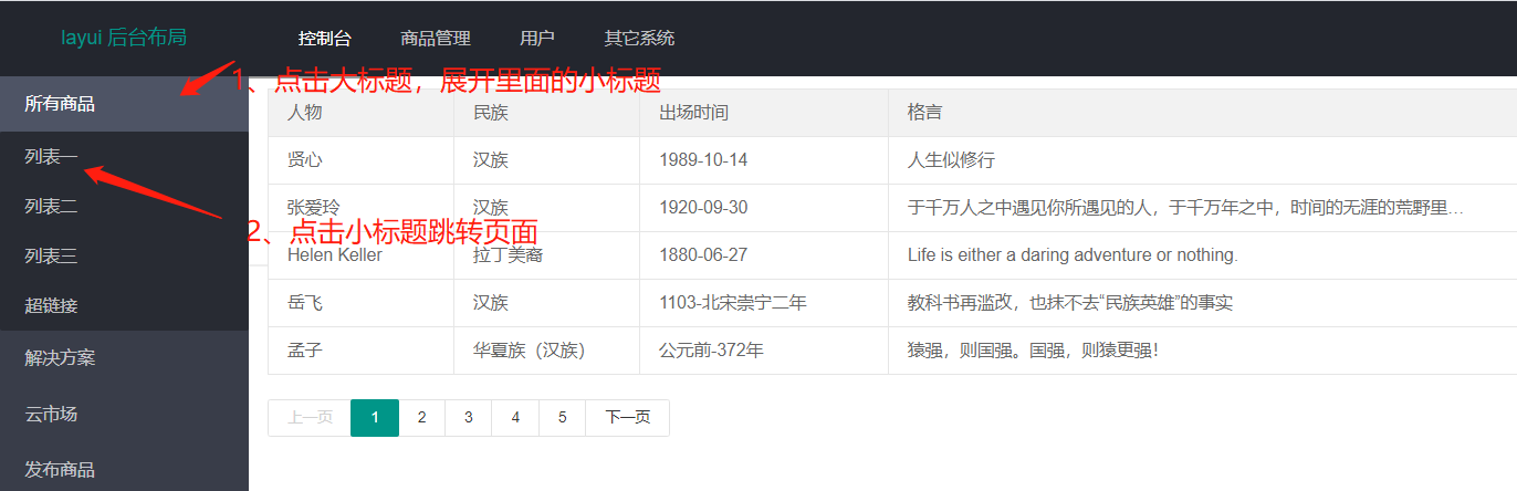 jquery 点击左侧列表跳转另一页面,左侧列表保持不变
