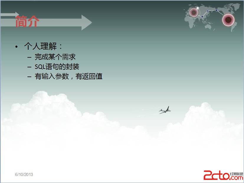 存储过程介绍以及使用(转账,分页)