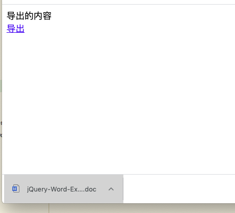 前端实现html页面导出为word文档