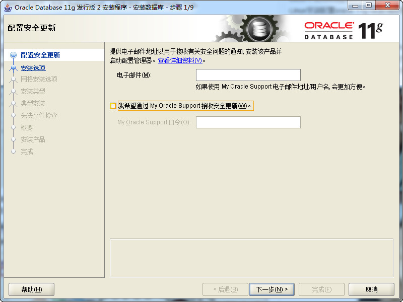oracle数据库的安装步骤教程