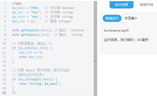 温故PHP手册----数据类型、settype()、array_value()、range()、引用赋值