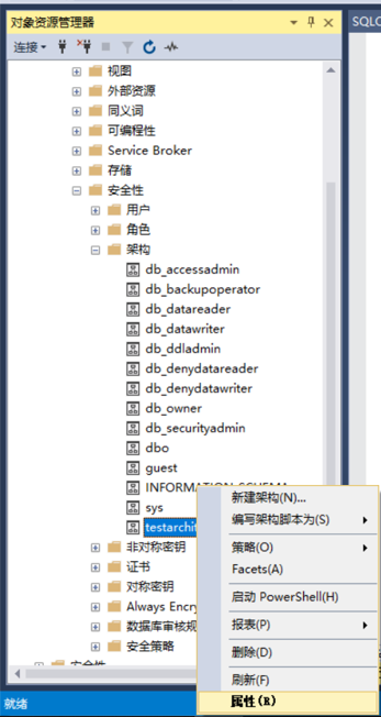 SQLServer之修改数据库架构