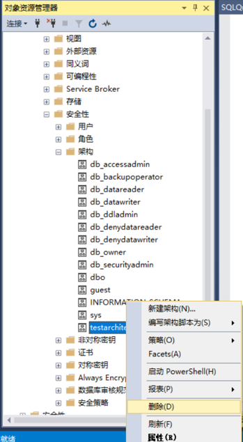 SQLServer之删除数据库架构