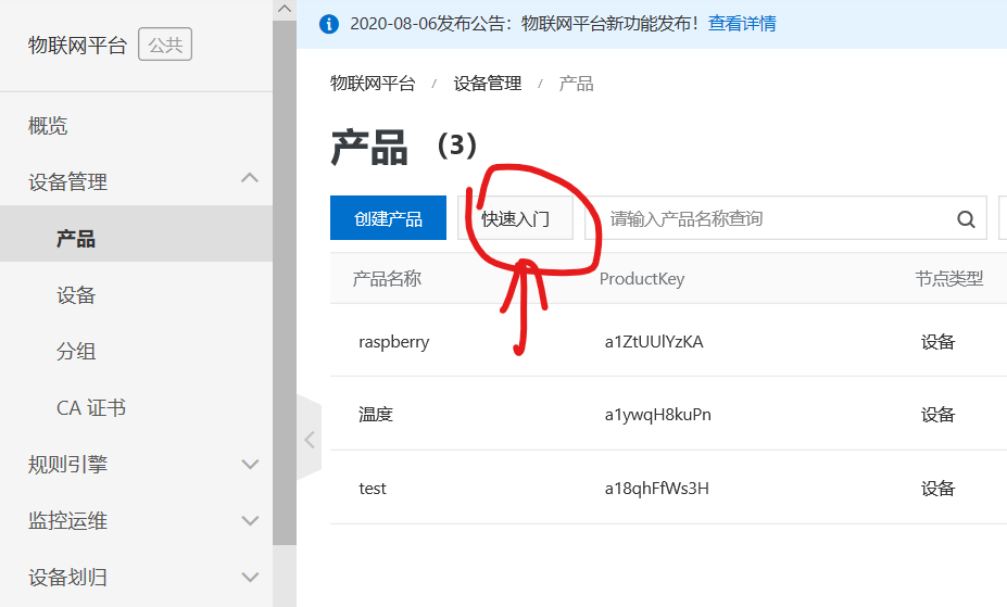 树莓派连接阿里云物联网平台设备