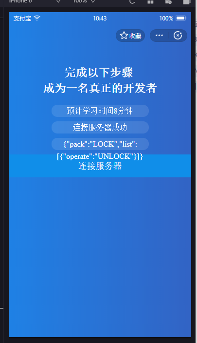支付宝小程序使用MQTT over WebSocket连接阿里云IoT物联网平台