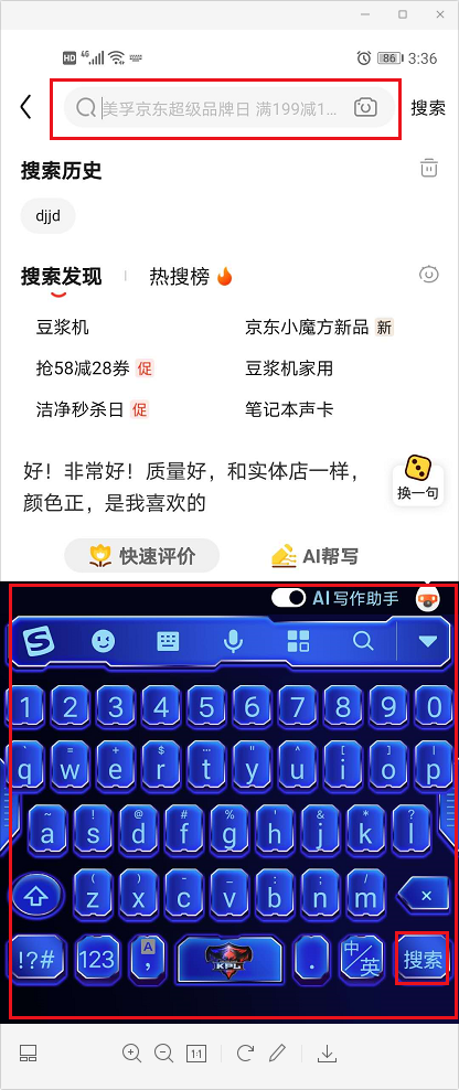 android EditText搜索页面自动弹出软键盘,且响应软键盘的搜索按钮。