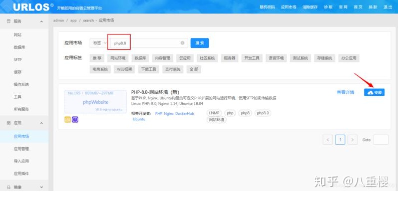 PHP8.0新版再创奇迹，性能提升10%，URLOS为您提供PHP8.0一键安装方法