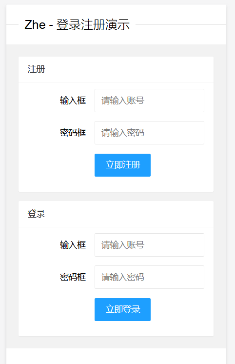 PHP实现简单注册登录 详细全部代码