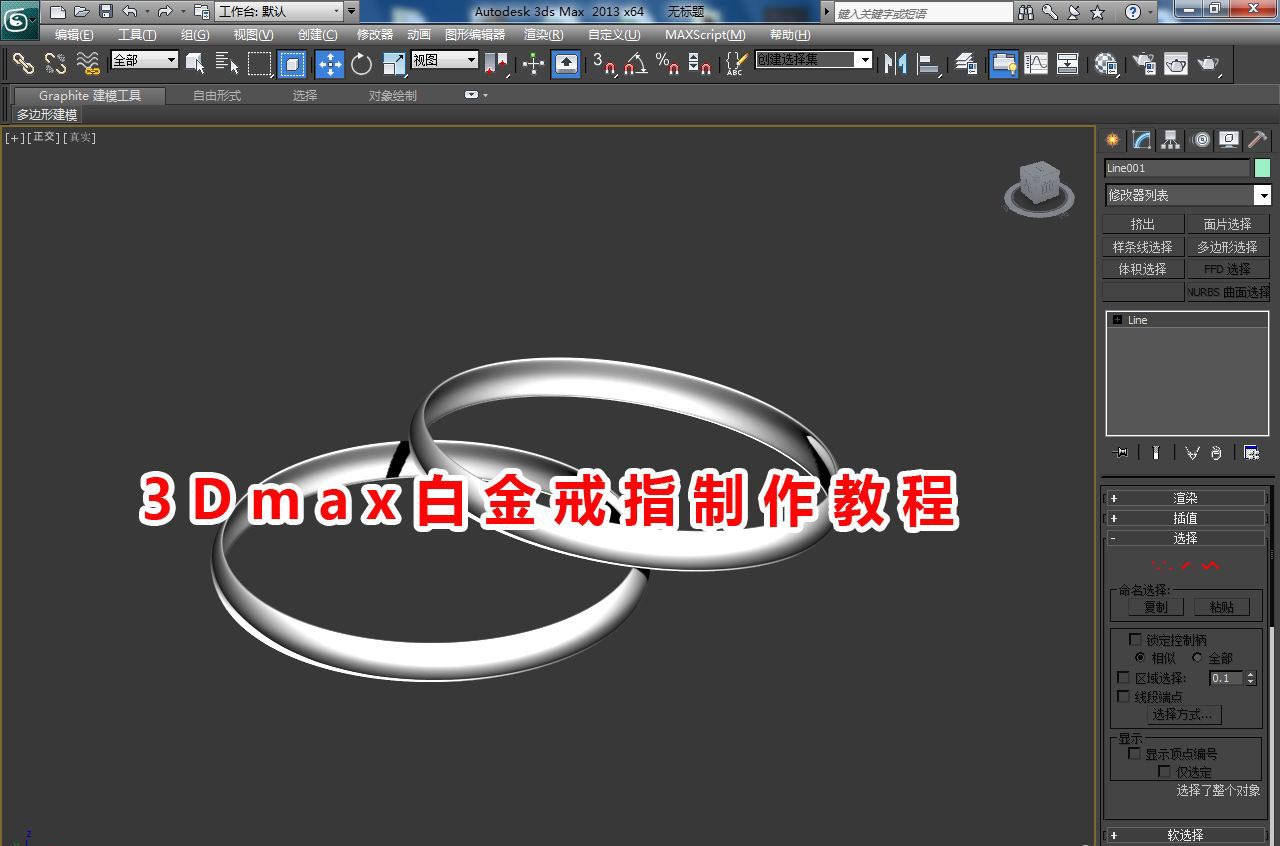 3Dmax怎么创建情侣款白金戒指? 3Dmax白金对戒的做法