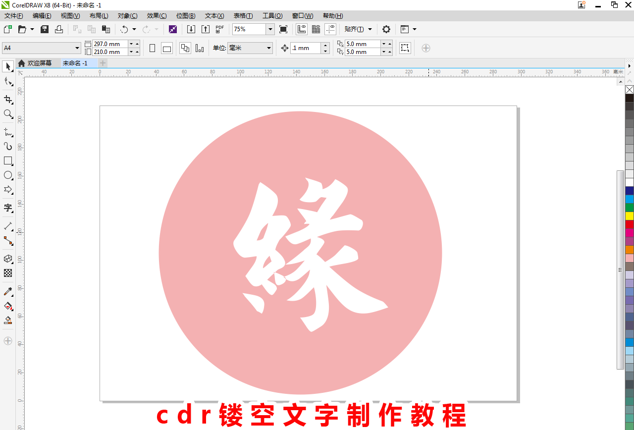 cdr怎么做镂空字体? cdr漂亮镂空文字的制作方法