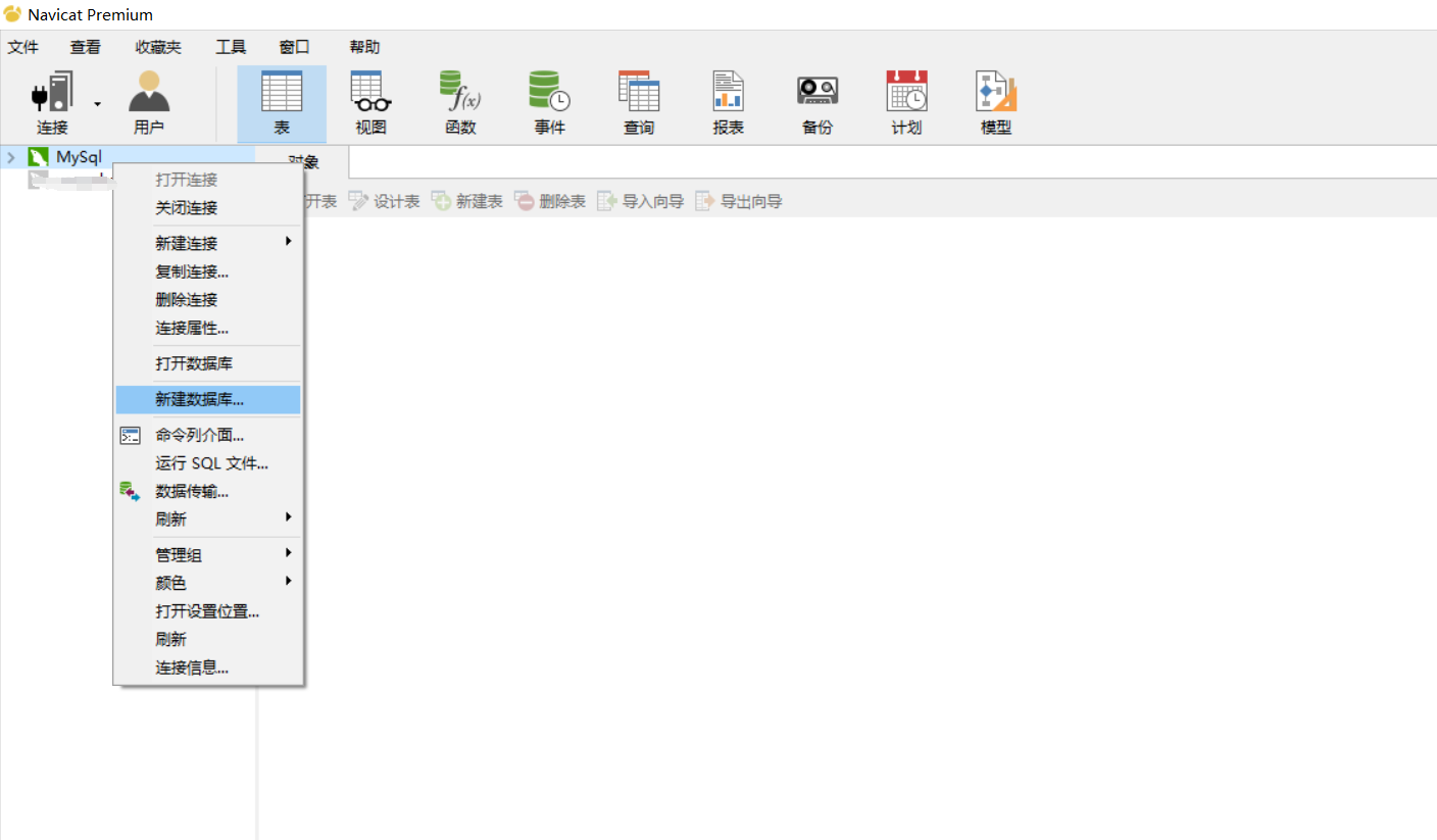 连接MySQL数据库