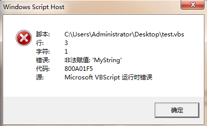VBS基础篇 - Const 常量