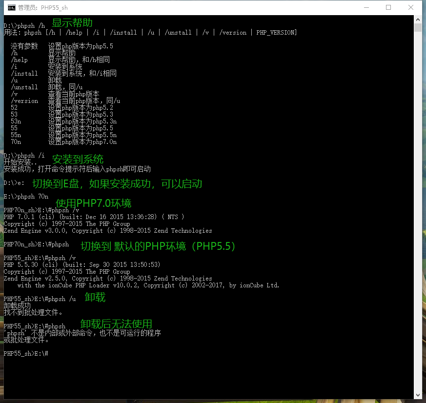 phpsh hpcli开发的终极方案(php版本切换的 批处理)