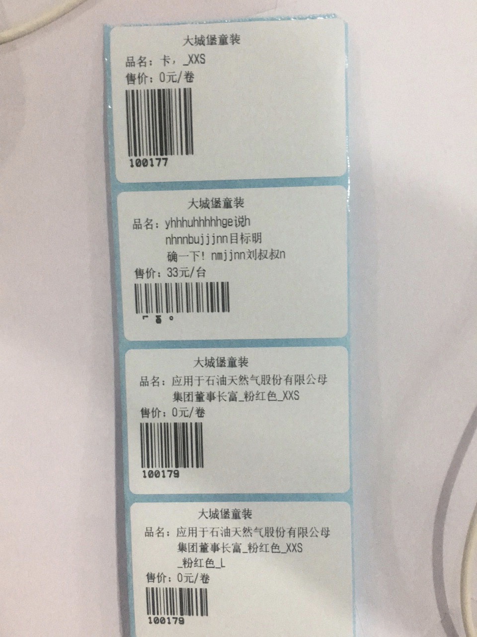 iOS蓝牙打印价签：【商品条码、品名、零售价、规格信息等】（商品名称支持换行显示）
