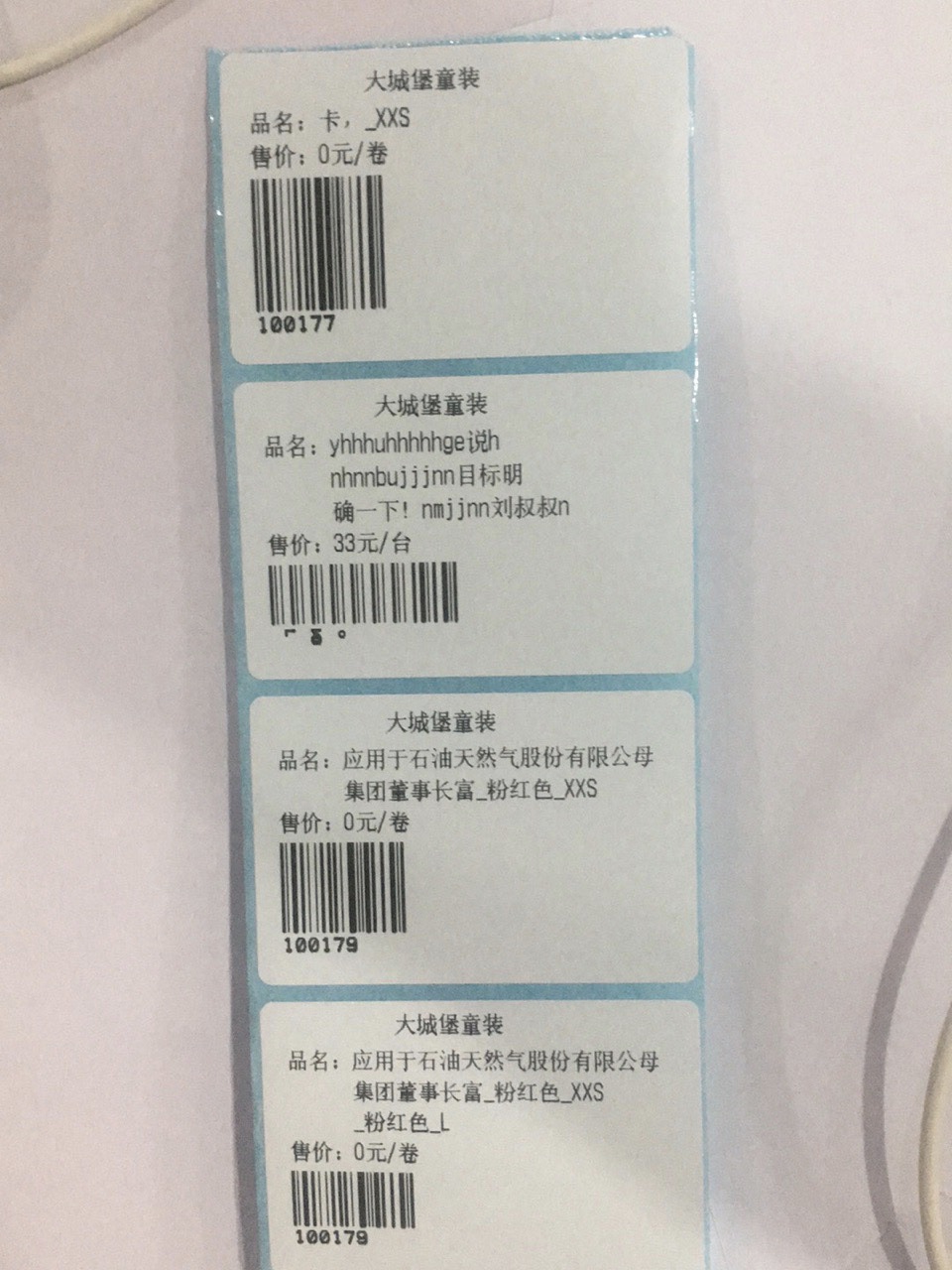 iOS蓝牙打印价签:【商品条码、品名、零售价、规格信息等】(商品名称支持换行显示)