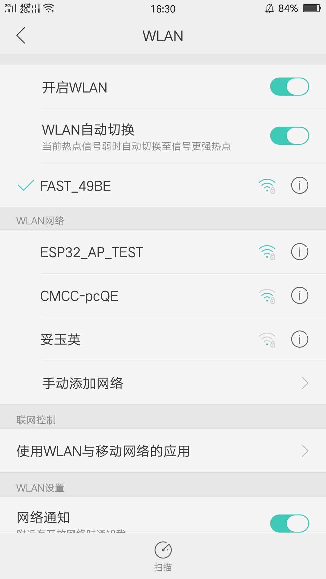 WIFI模块的常用功能开发和遇到的问题，以及解决方法