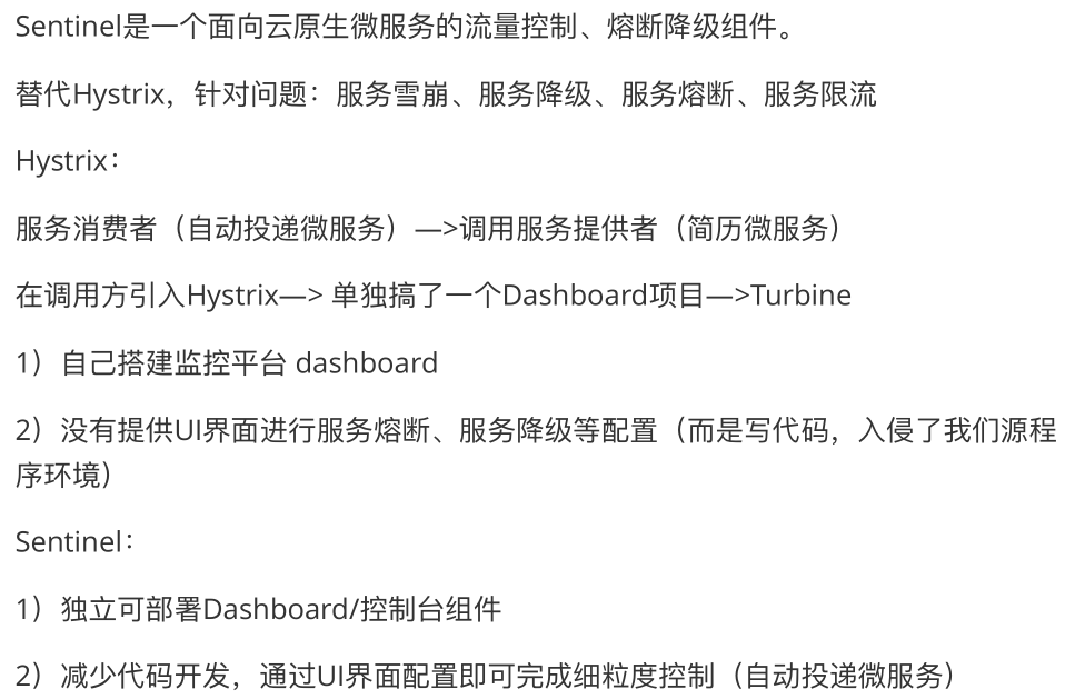 sentinel分布式系统的流量防卫兵