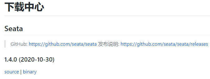 Spring Cloud Alibaba整合seata 1.4.0