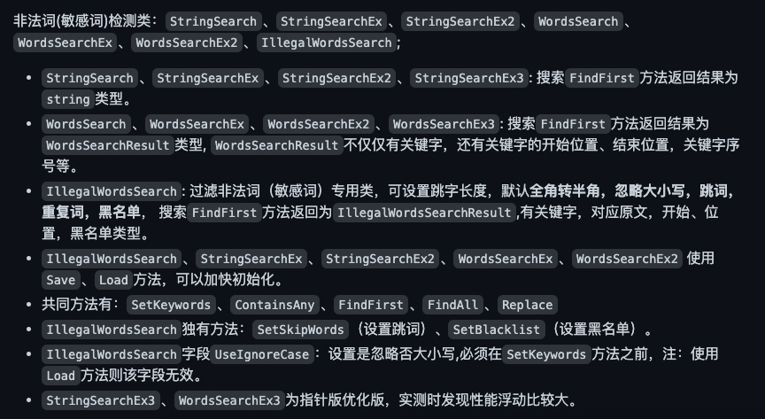 .Net集成敏感词组件的步骤