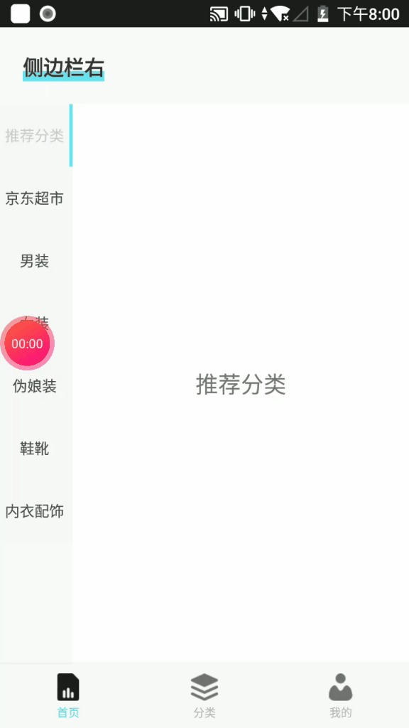 Android 仿京东列表侧边栏UI库