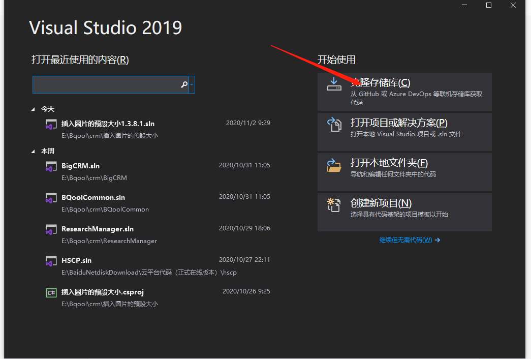 详解Visual Studio中Git的简单使用