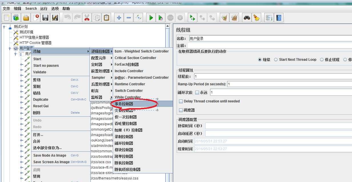 Jmeter逻辑控制器事务控制器使用方法解析