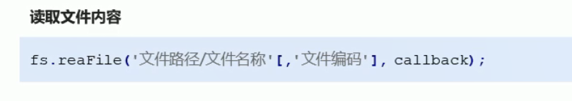 087node-系统模块 fs文件操作模块