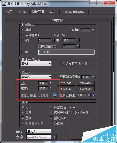 3Dmax中怎么设置VR渲染最终效果?