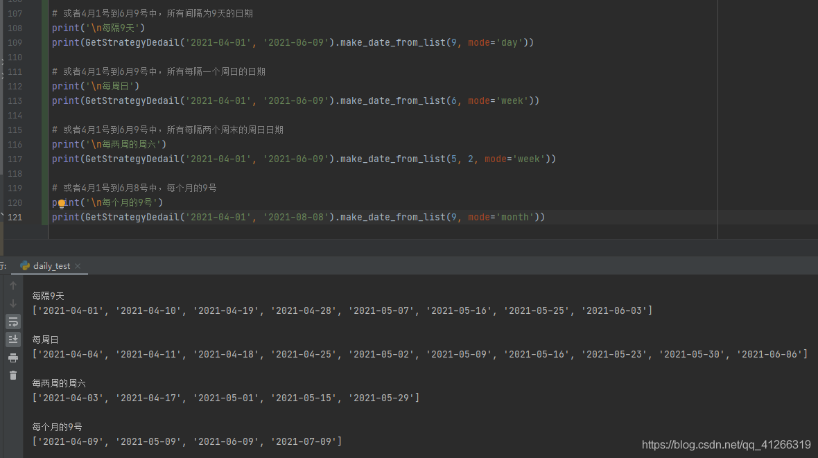 python获取指定时间段内特定规律的日期列表