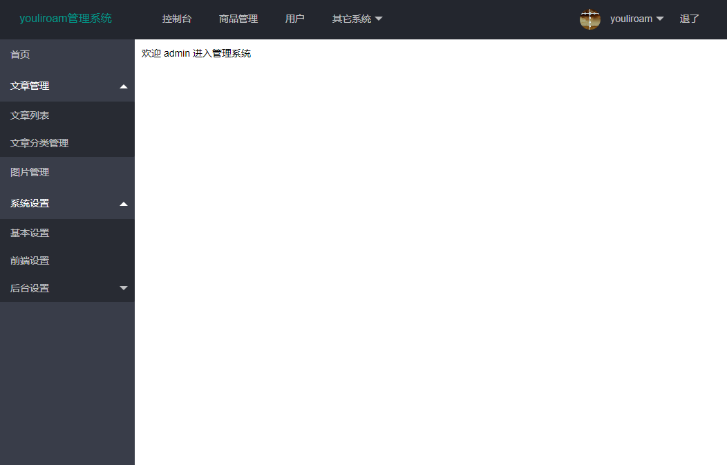 管理后台无限级菜单