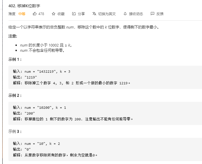 LeetCode第十七天栈之移掉K位数字402(多解:StringBuilder&&栈)