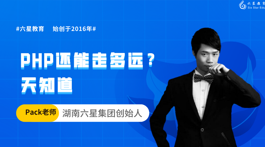 PHP还能走多远？市场知道