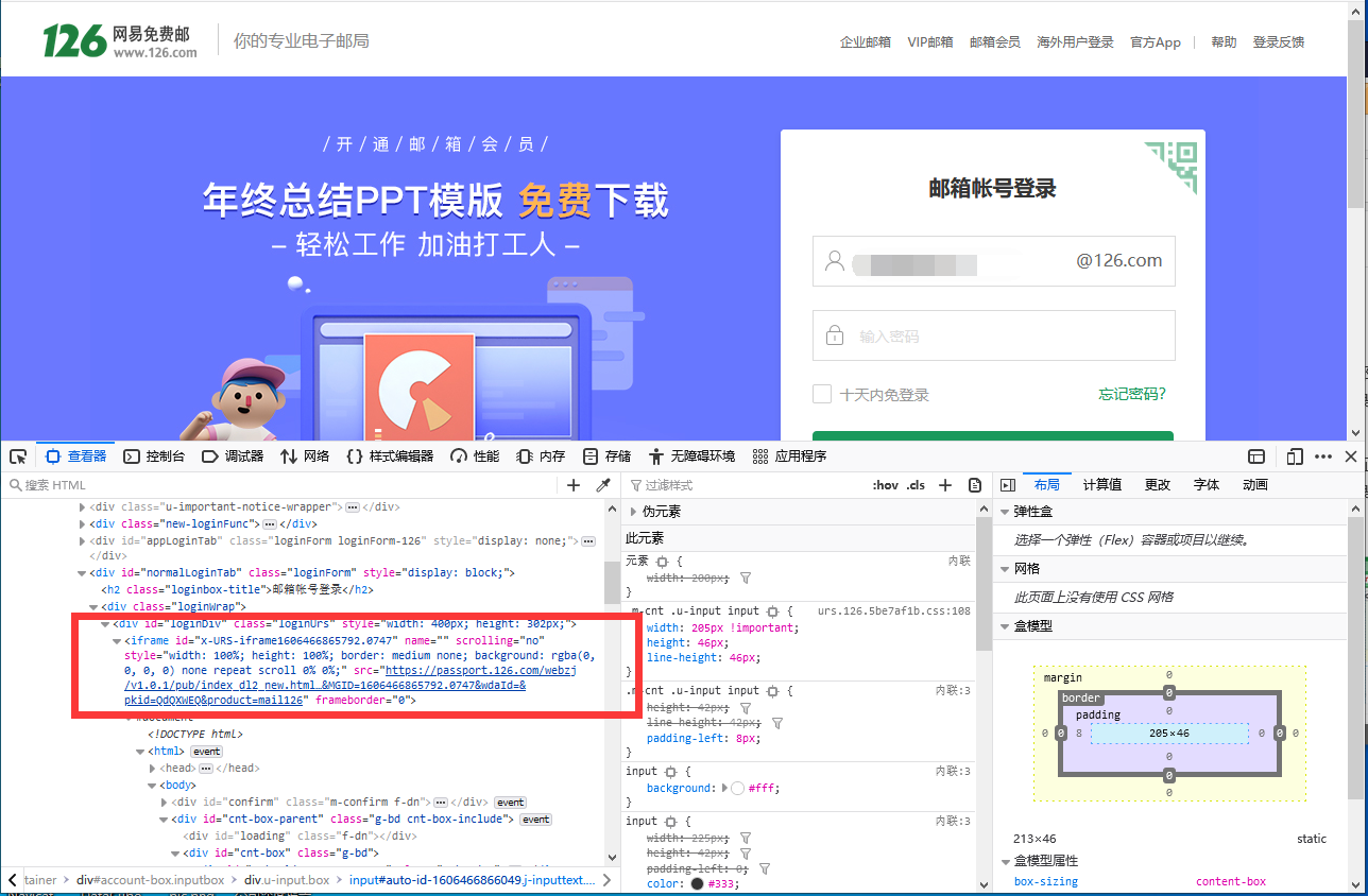 登录需要邮箱验证码的门户系统脚本