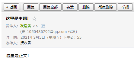 python 发送qq邮件的示例