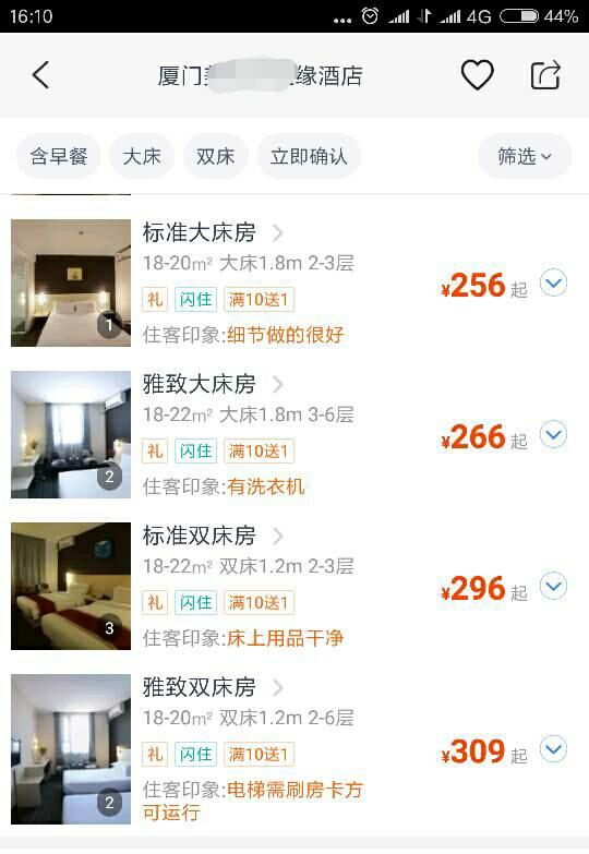 网上订旅店的软件 网上订旅店哪个网好