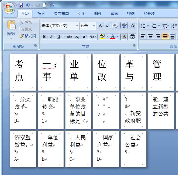 word粘贴去除格式 word粘贴保留原格式