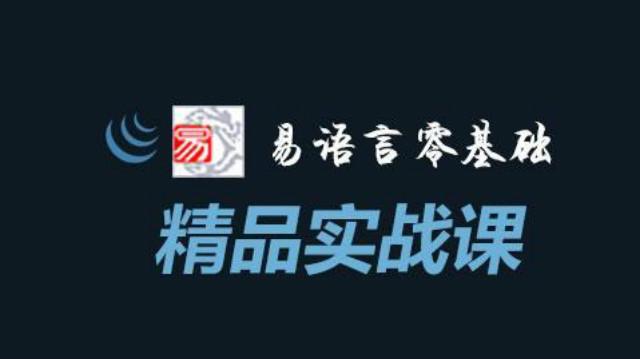 易语言怎么向其他软件的编辑框里写内容 易语言保存编辑框内容