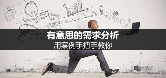 软件需求分析报告案例 软件工程需求分析报告