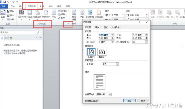 word2010视频制图 word制图