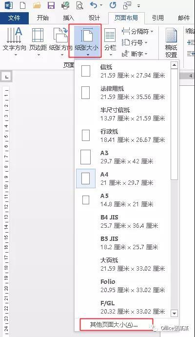 怎么把word改成a4大小 word怎么改成a4大小
