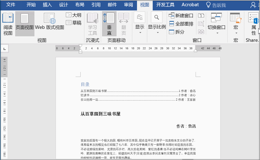 word里单独把一页横向 word把单独一页横向