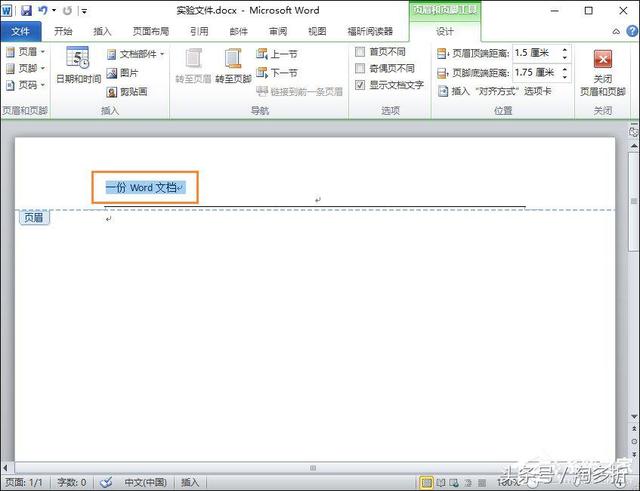 word怎么把页眉的横线去掉 word页眉横线怎么加上