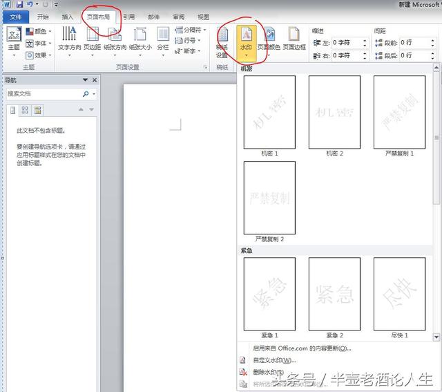 word 文档怎么去水印 word文档水印怎么去掉