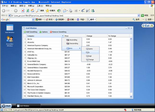 ExtJS 2.2.1的grid控件在ie6中的显示问题