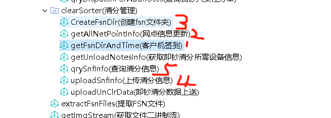 CD-冠字号对接清分区