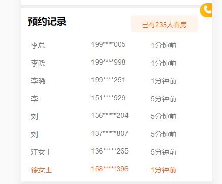 jquery上下滚动预约记录