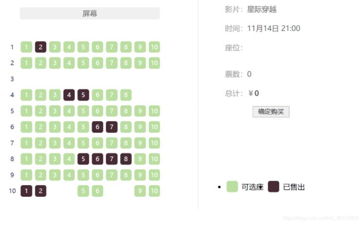 jQuery实现影院选座订座效果